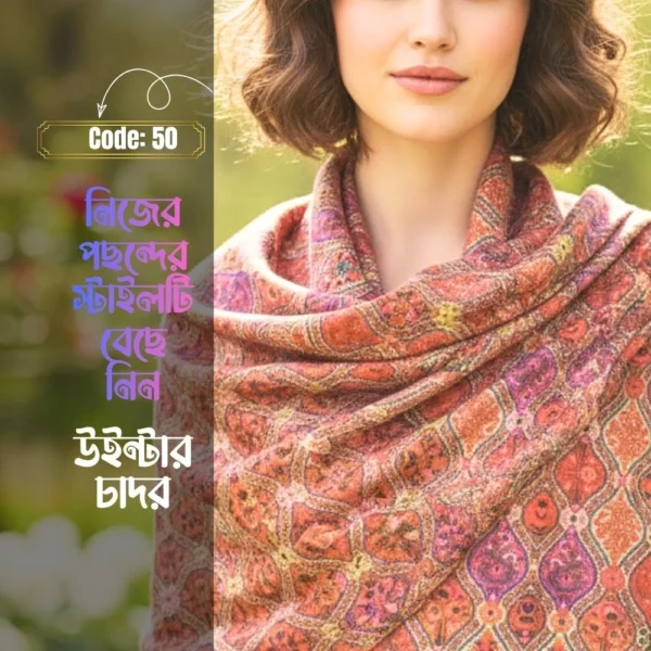 Shawl Chador SC-50 |  চাদর