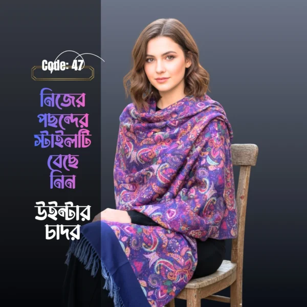 Ch 45 (2) Shawl Chador SC-47| চাদর
