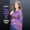Ch 45 (3) Shawl Chador SC-47| চাদর