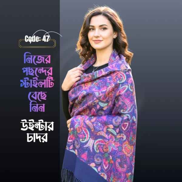 Ch 45 (3) Shawl Chador SC-47| চাদর