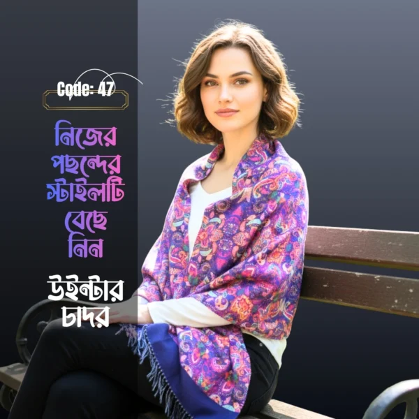 Ch 45 (4) Shawl Chador SC-47| চাদর