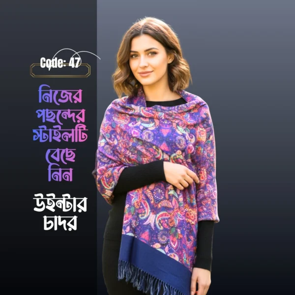 Ch 45 (5) Shawl Chador SC-47| চাদর
