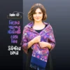 Ch 45 (6) Shawl Chador SC-47| চাদর