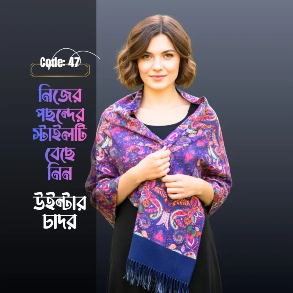 Ch 45 (6) Shawl Chador SC-47| চাদর