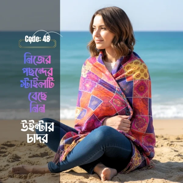 Shawl Chador SC-48 |  চাদর