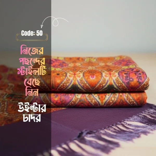 Shawl Chador SC-50 |  চাদর