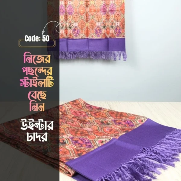 Shawl Chador SC-50 |  চাদর