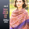 Shawl Chador SC-50 |  চাদর