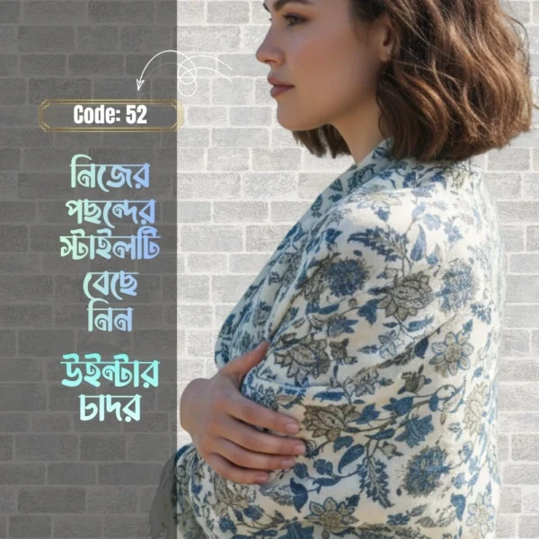 Shawl Chador SC-52 |  চাদর