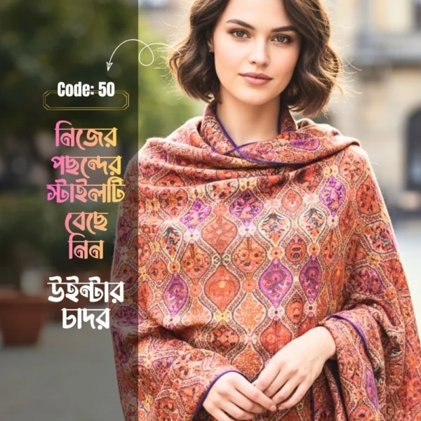 Shawl Chador SC-50 |  চাদর
