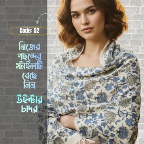 Shawl Chador SC-52 |  চাদর