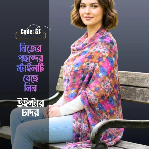 Shawl Chador SC-51 |  চাদর