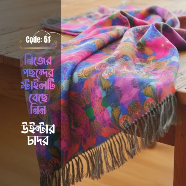 Shawl Chador SC-51 |  চাদর
