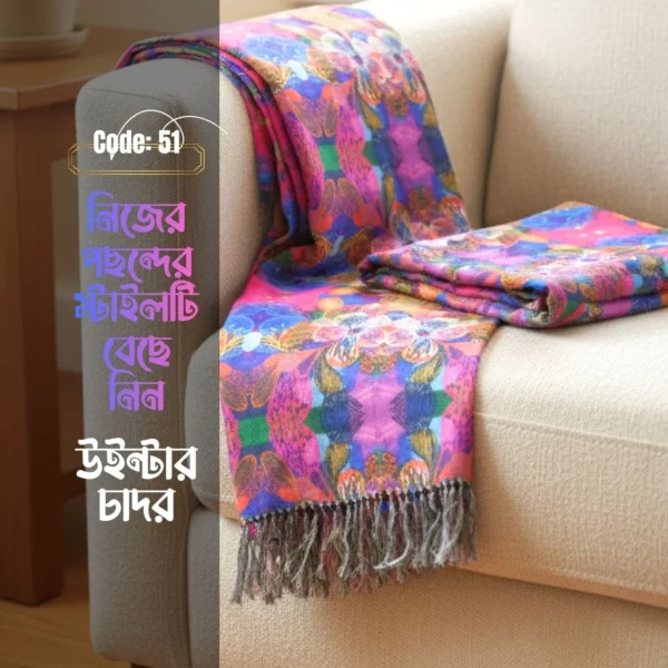 Shawl Chador SC-51 |  চাদর
