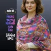 Shawl Chador SC-51 |  চাদর