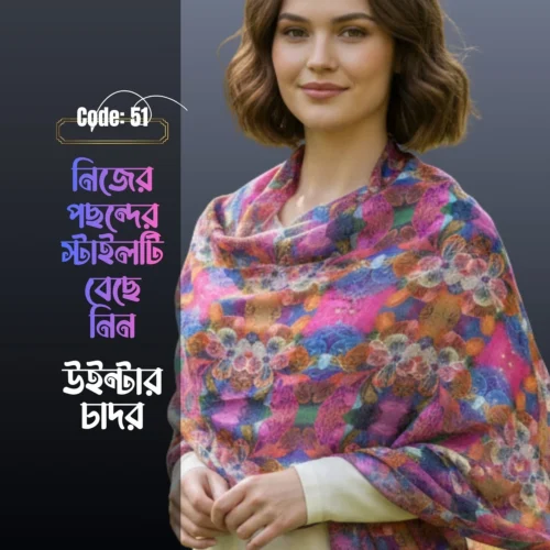 Shawl Chador SC-51 |  চাদর