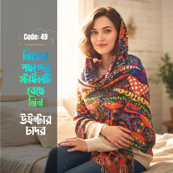 Shawl Chador SC-49 |  চাদর