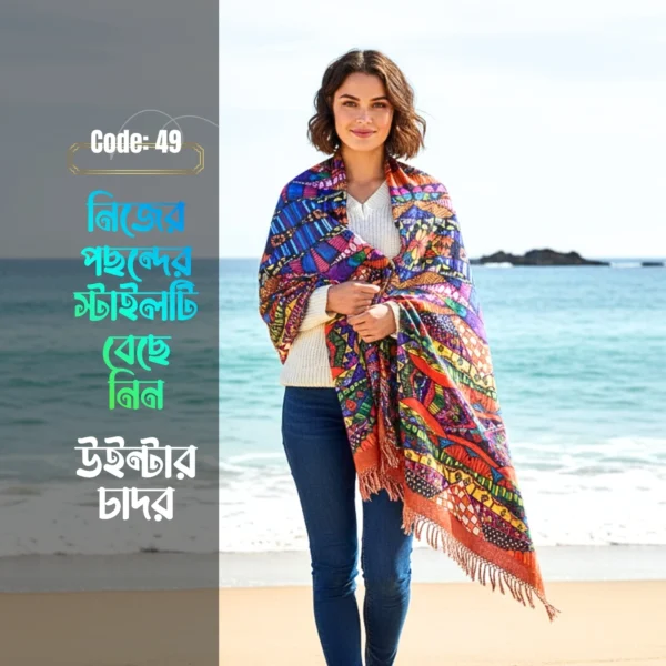 Shawl Chador SC-49 |  চাদর