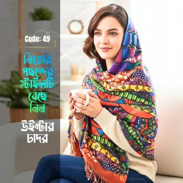 Shawl Chador SC-49 |  চাদর