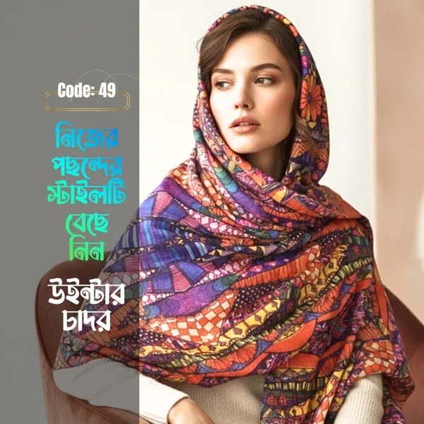 Shawl Chador SC-49 |  চাদর